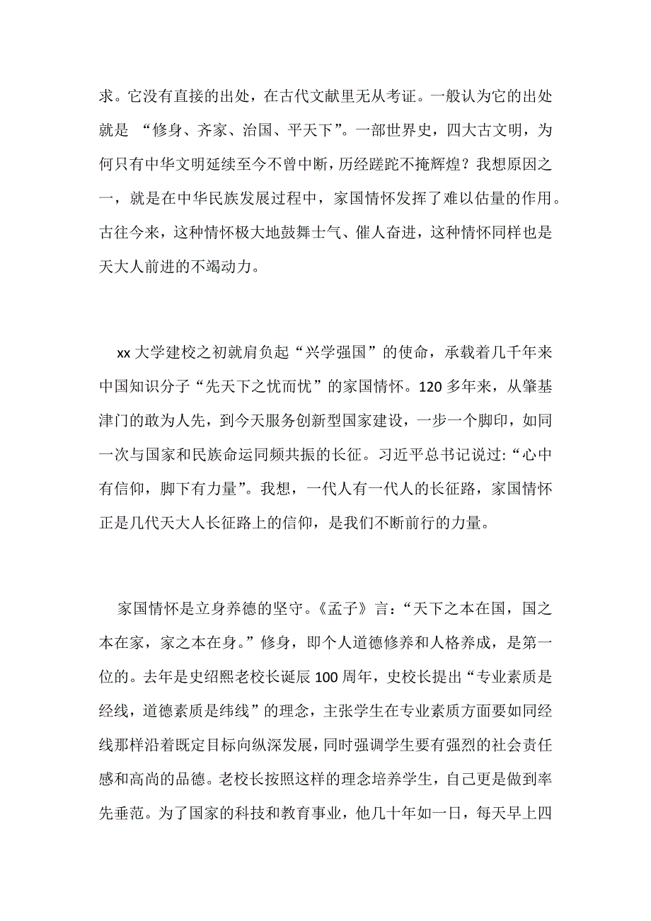 某某大学校长研究生毕业典礼讲话稿范文_第2页