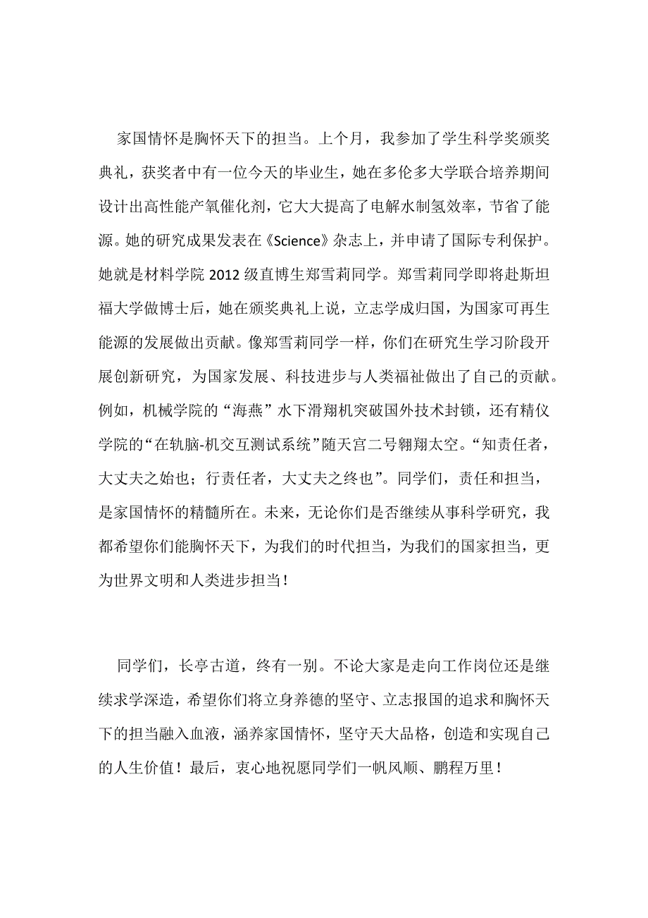 某某大学校长研究生毕业典礼讲话稿范文_第4页