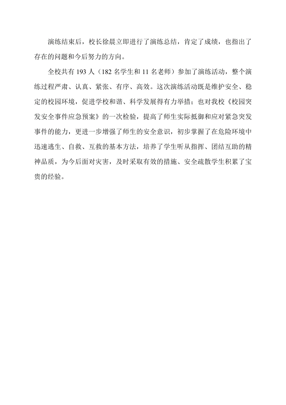 防震防火演练通讯稿_第2页