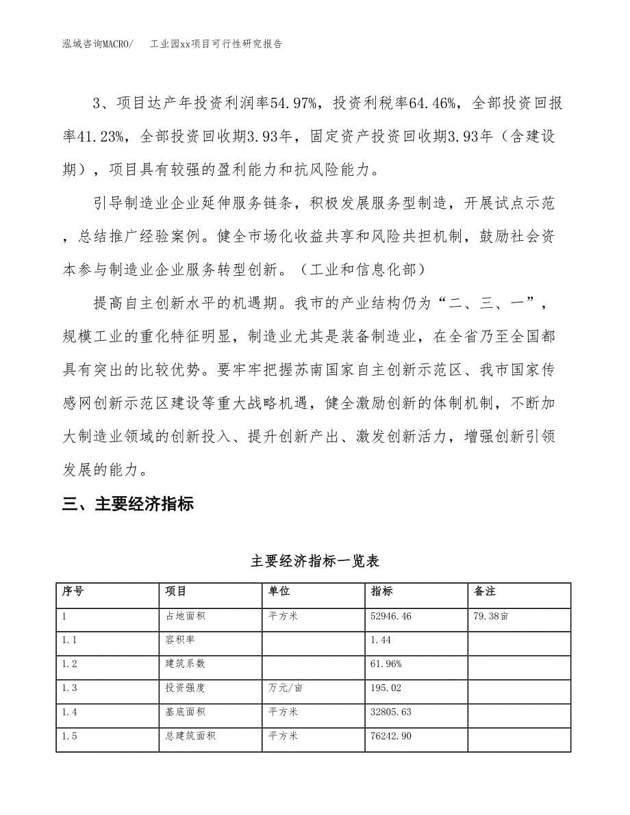 (投资21190.04万元，79亩）工业园xx项目可行性研究报告_第5页