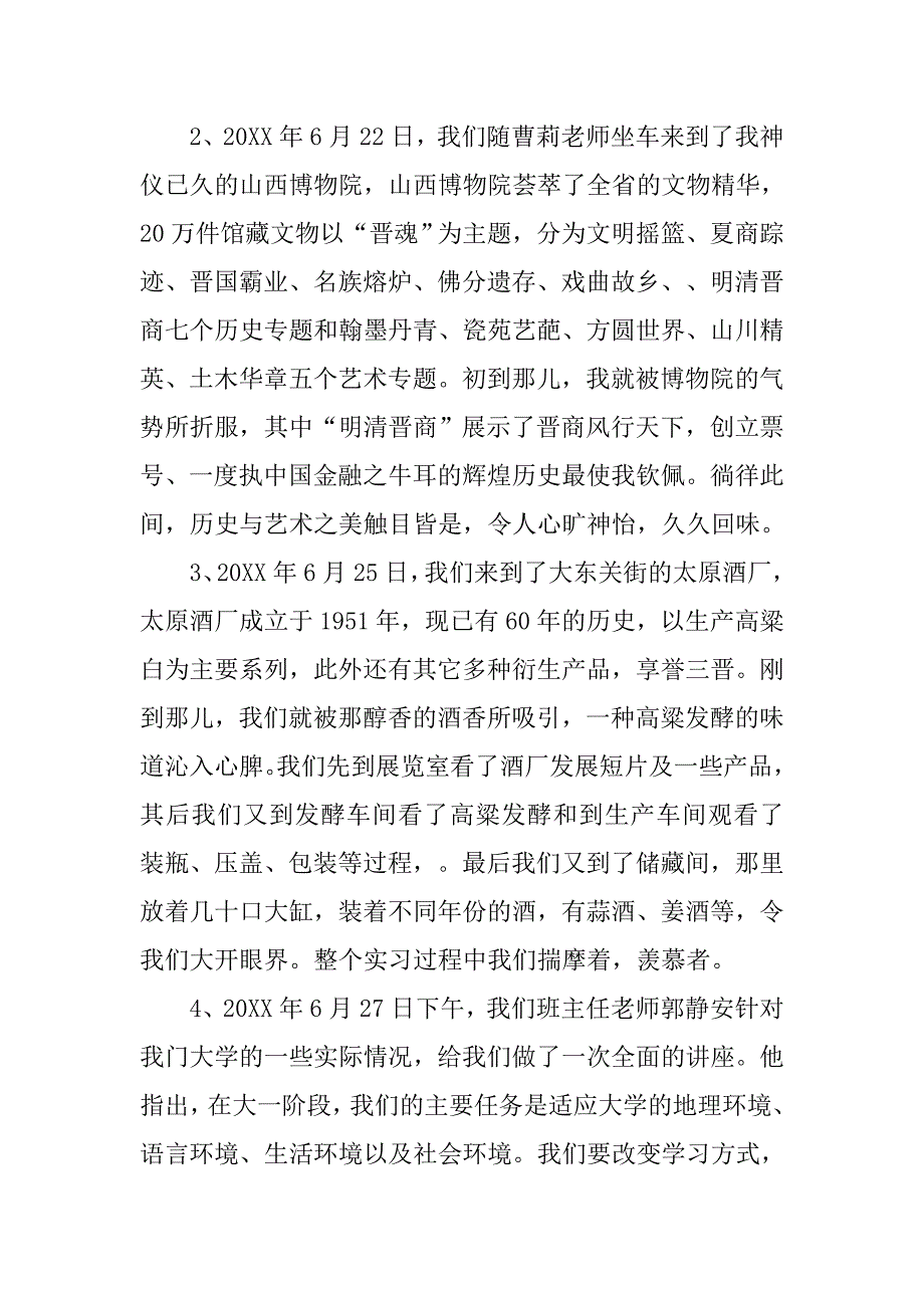 12月最新认识实习报告_第2页