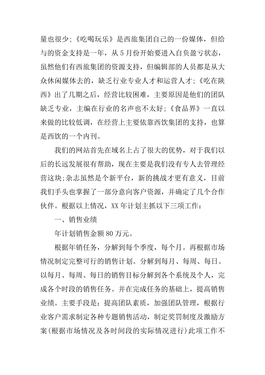 14年餐饮销售营销工作计划书_第2页