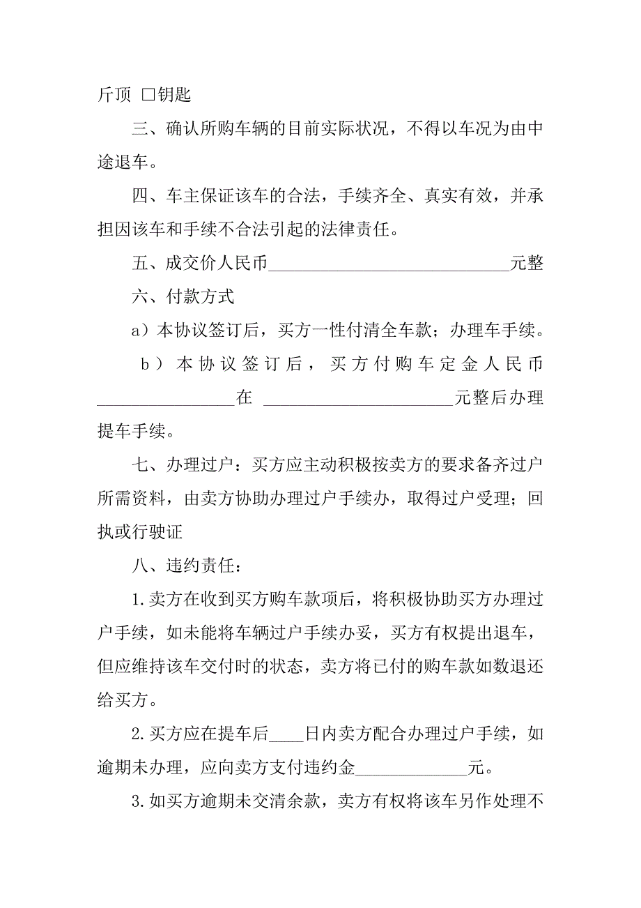 15年二手车辆买卖协议书_第2页