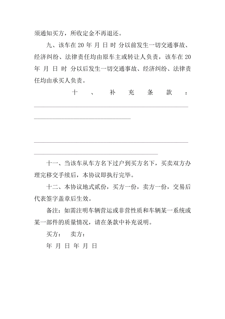 15年二手车辆买卖协议书_第3页