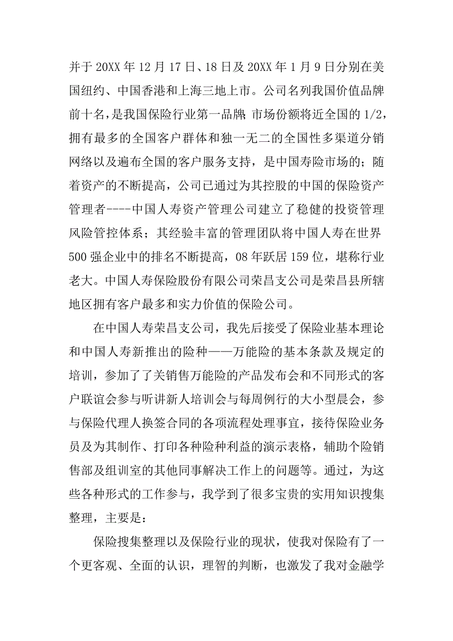 20xx保险公司实习报告：保险公司实习报告总结_第2页