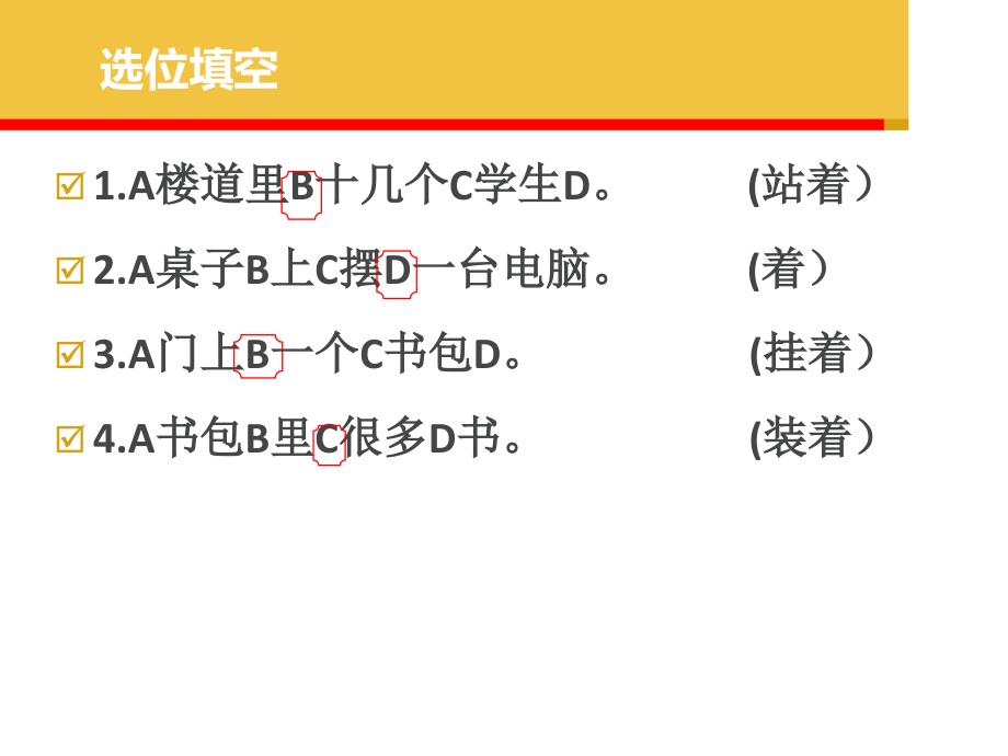 对外汉语教学存现句_第4页