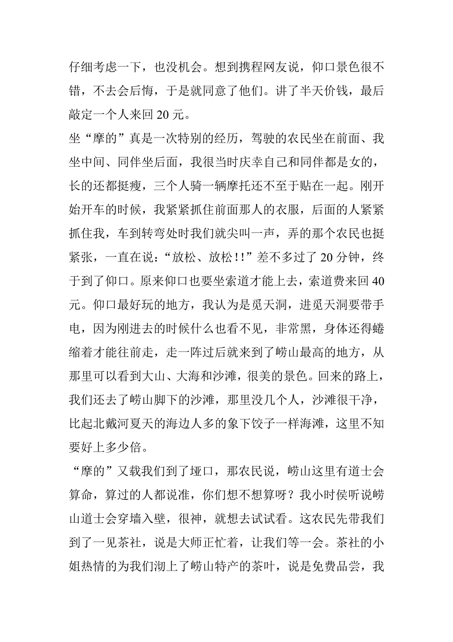 青岛三日自助游全攻略(非常详细)_第4页