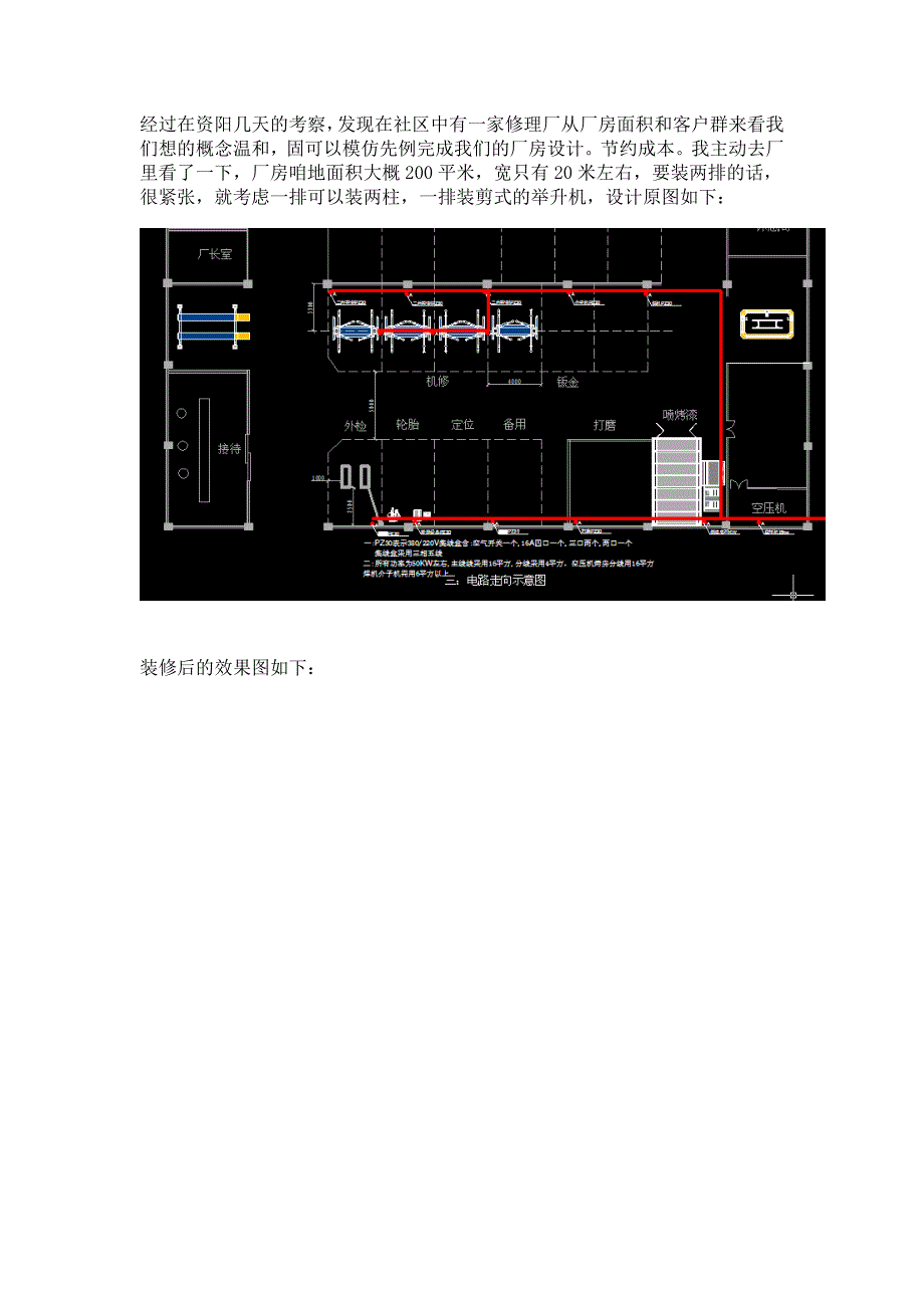 车库汽车维修店创业计划书(最新整理by阿拉蕾)_第4页