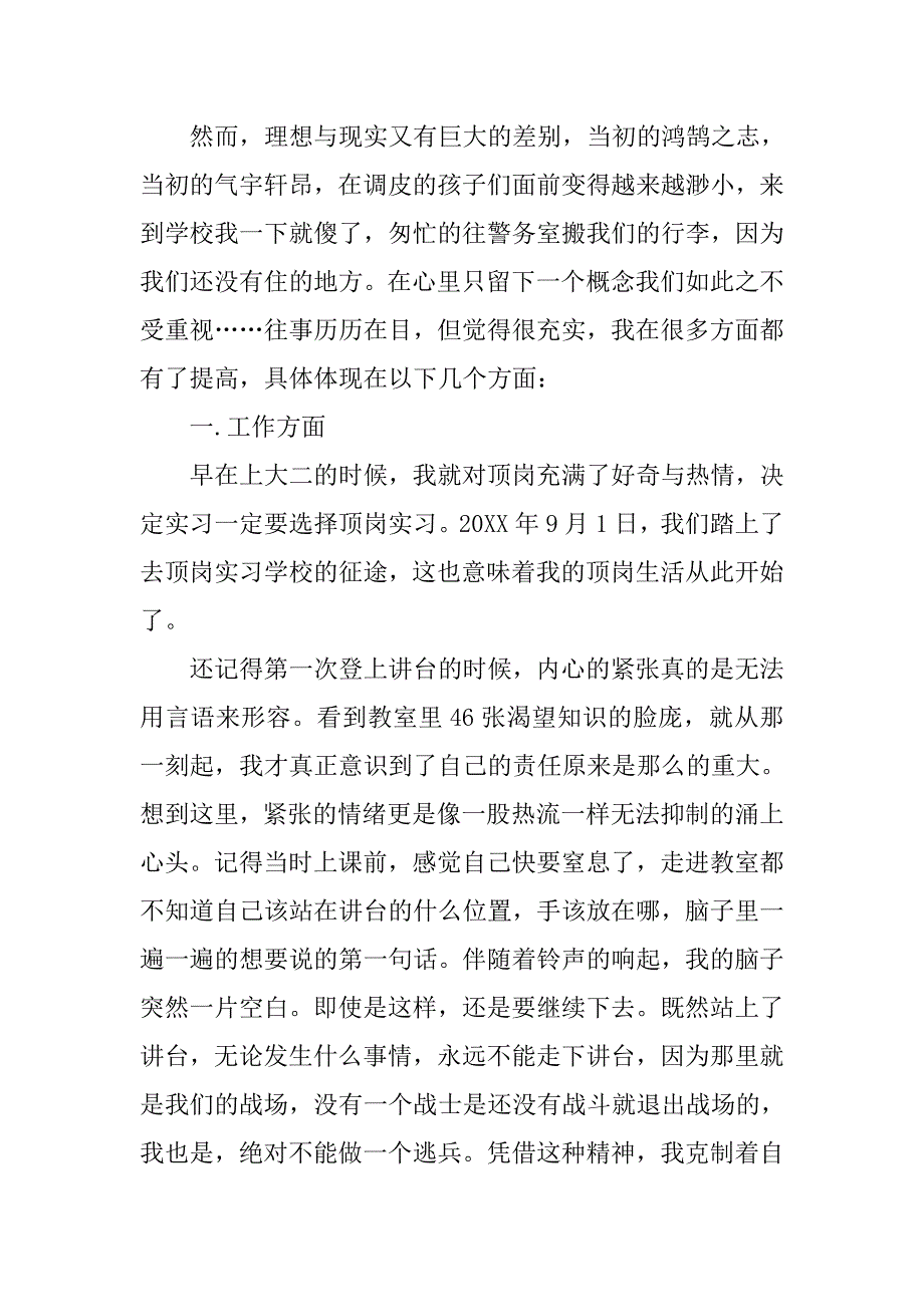 20xx届师范生顶岗教学实习报告_第2页