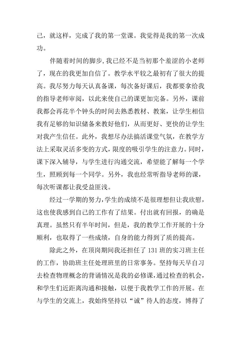 20xx届师范生顶岗教学实习报告_第3页