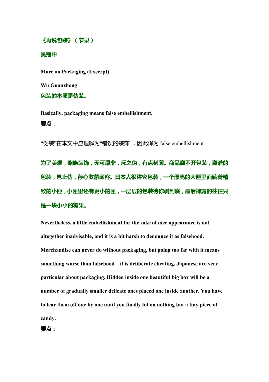 张培基英语散文5_第1页