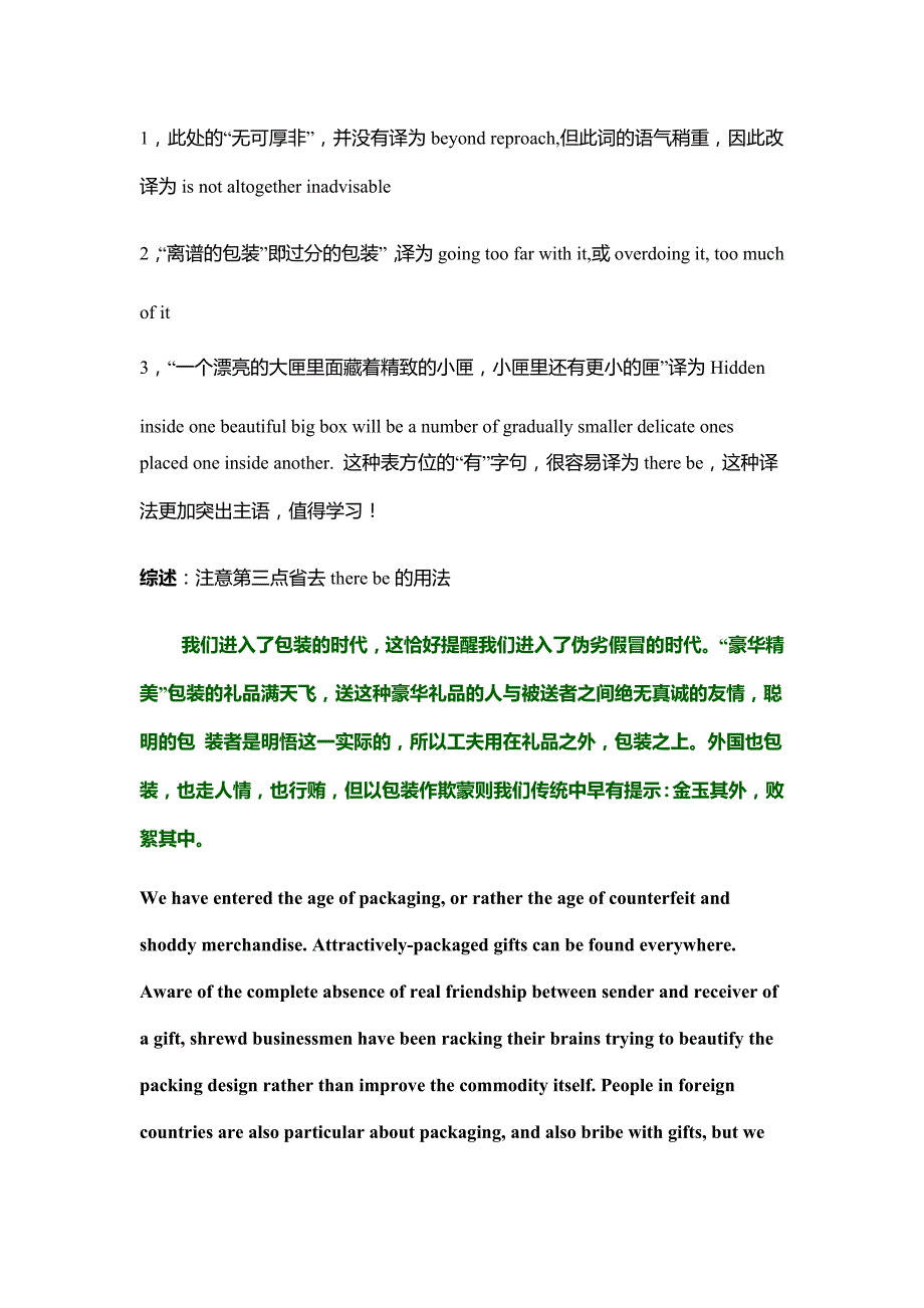 张培基英语散文5_第2页