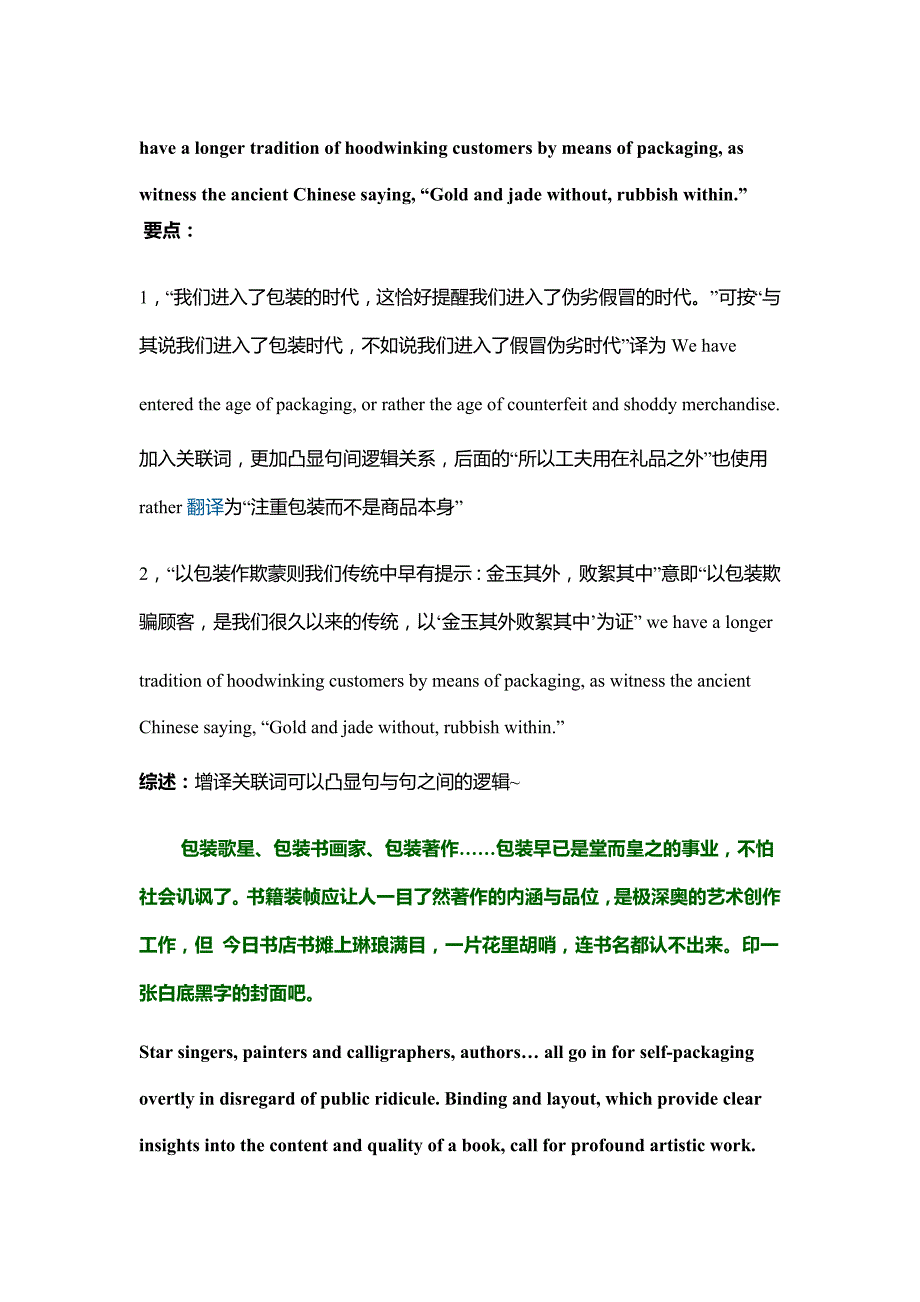 张培基英语散文5_第3页