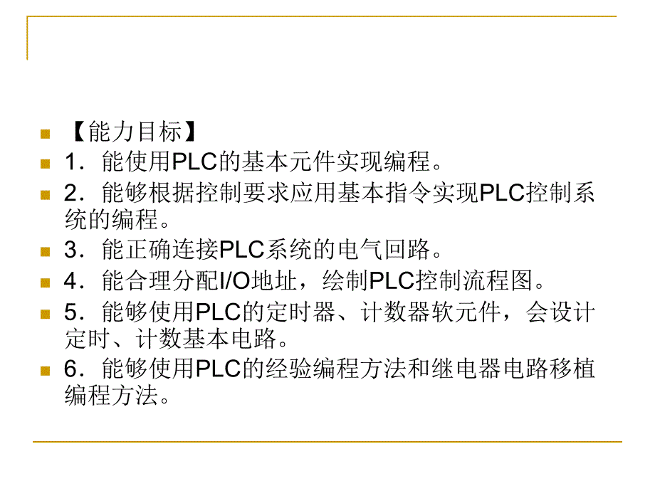 电气控制与PLC应用技术 西门子PLC  理实一体化项目教程  教学课件 ppt 作者 周忠 模块四课件_第2页