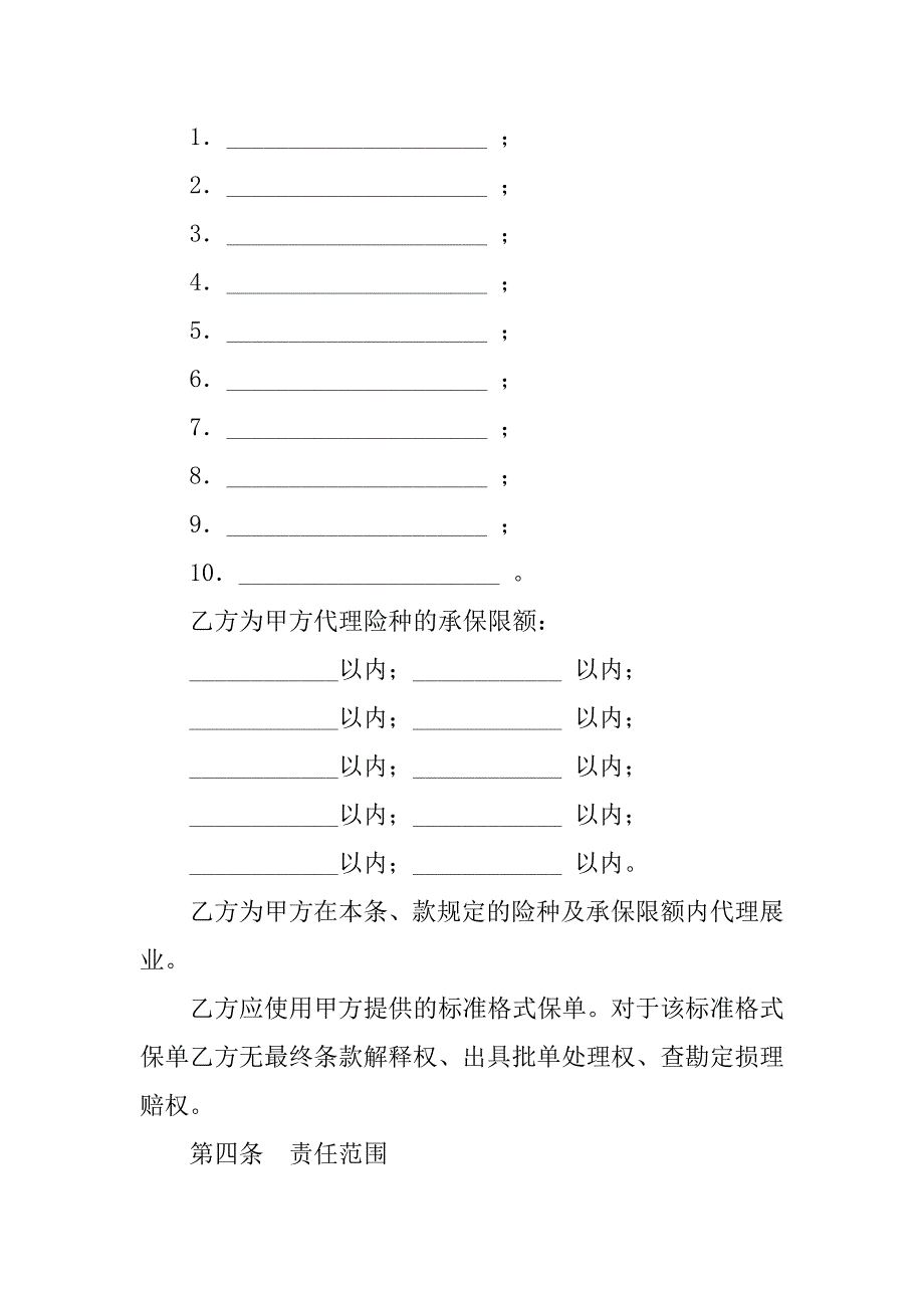 20xx保险代理合同书_第2页