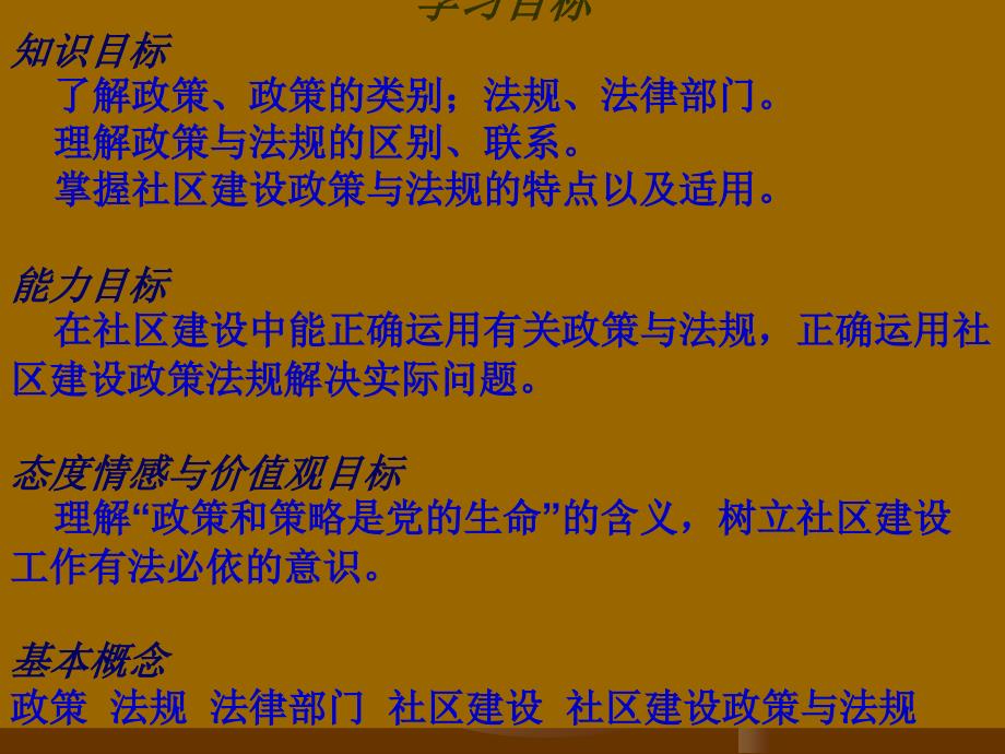 社区建设政策与法规 教学课件 ppt 作者 黄永红 第一章 社区政策法规_第2页