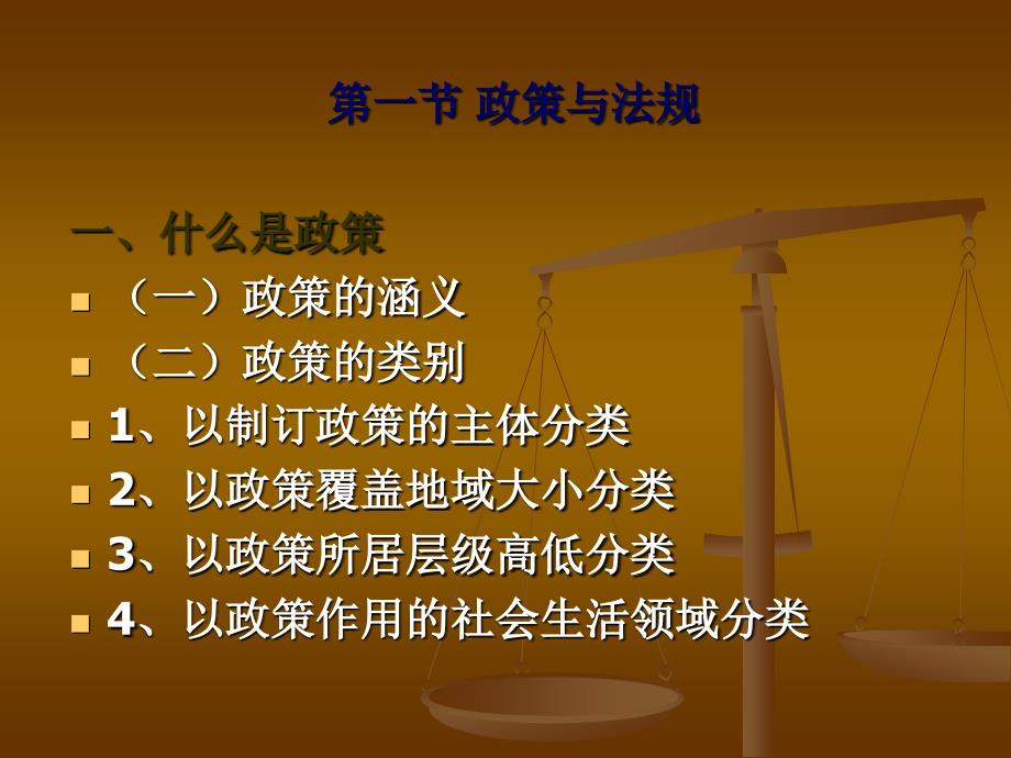 社区建设政策与法规 教学课件 ppt 作者 黄永红 第一章 社区政策法规_第3页