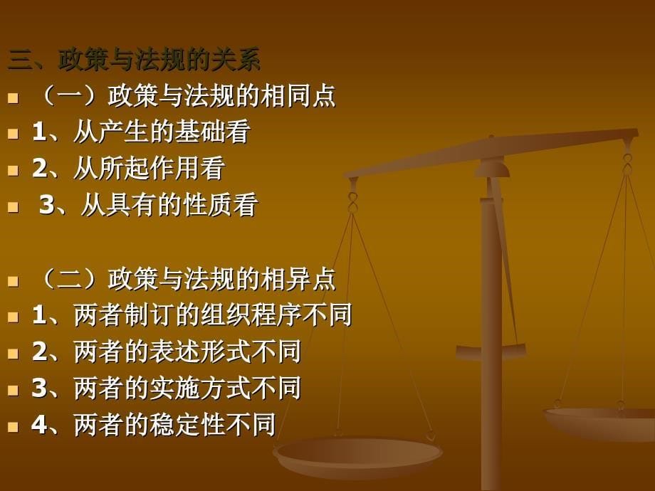 社区建设政策与法规 教学课件 ppt 作者 黄永红 第一章 社区政策法规_第5页