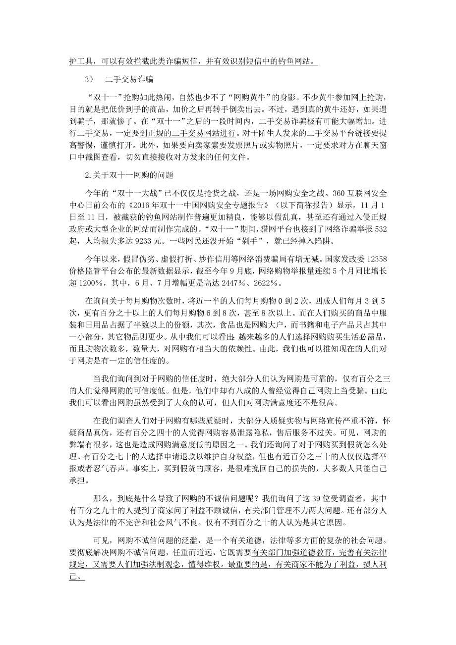 关于诚信的研究报告_第5页