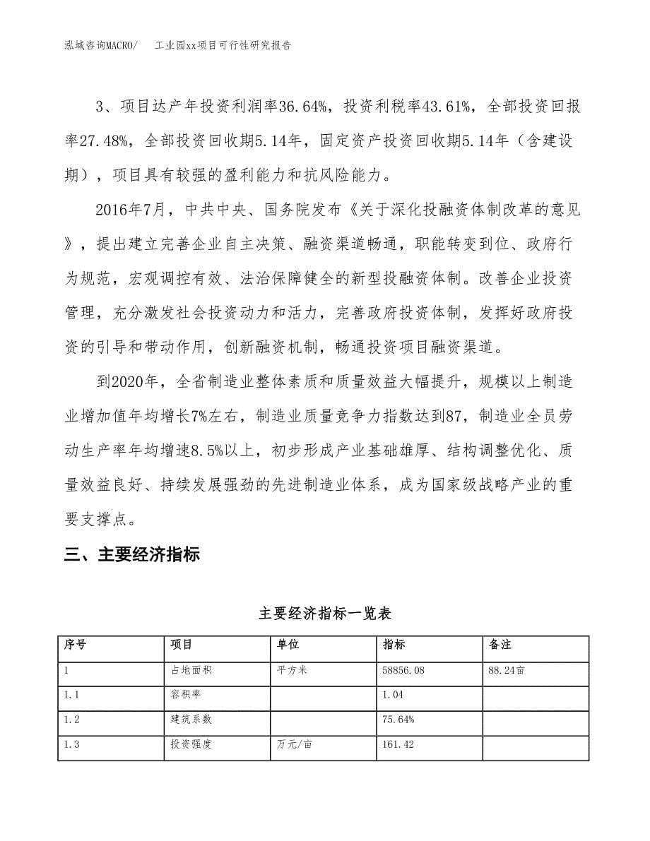 (投资17900.16万元，88亩）工业园xxx项目可行性研究报告_第5页