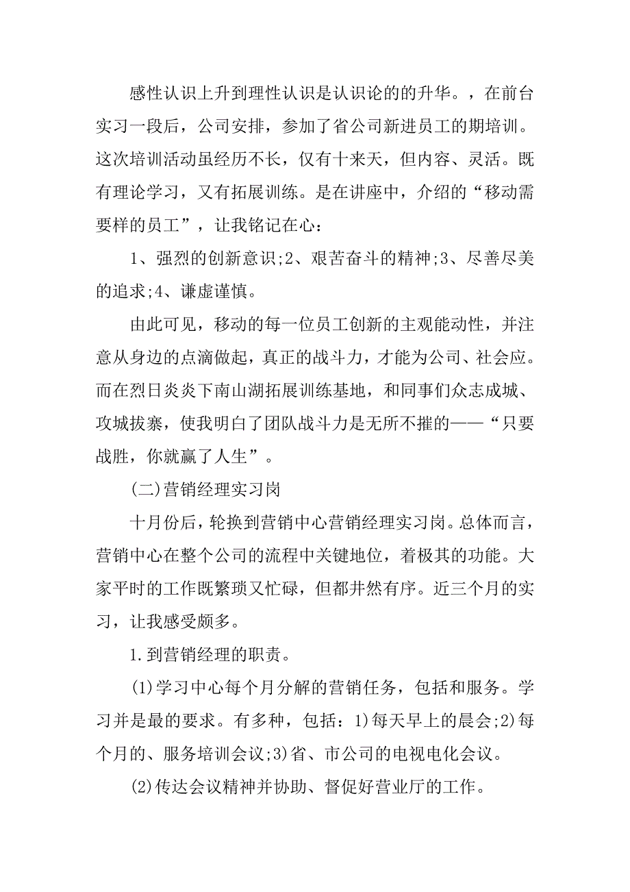 20xx上半年移动工作总结xx_第2页