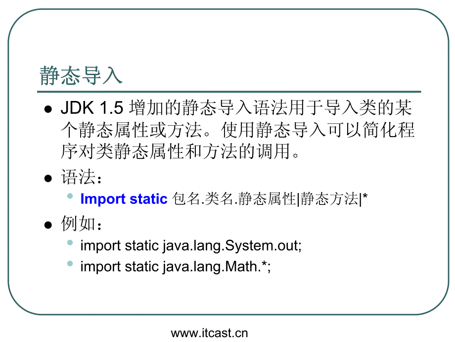 JavaSE加强_第4页