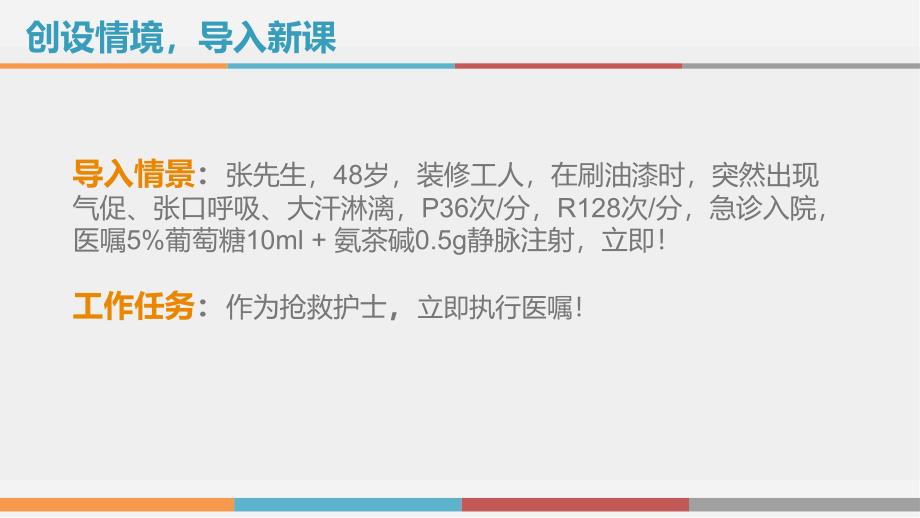 静脉注射讲课课件创新杯说课大赛国赛说课课件_第3页