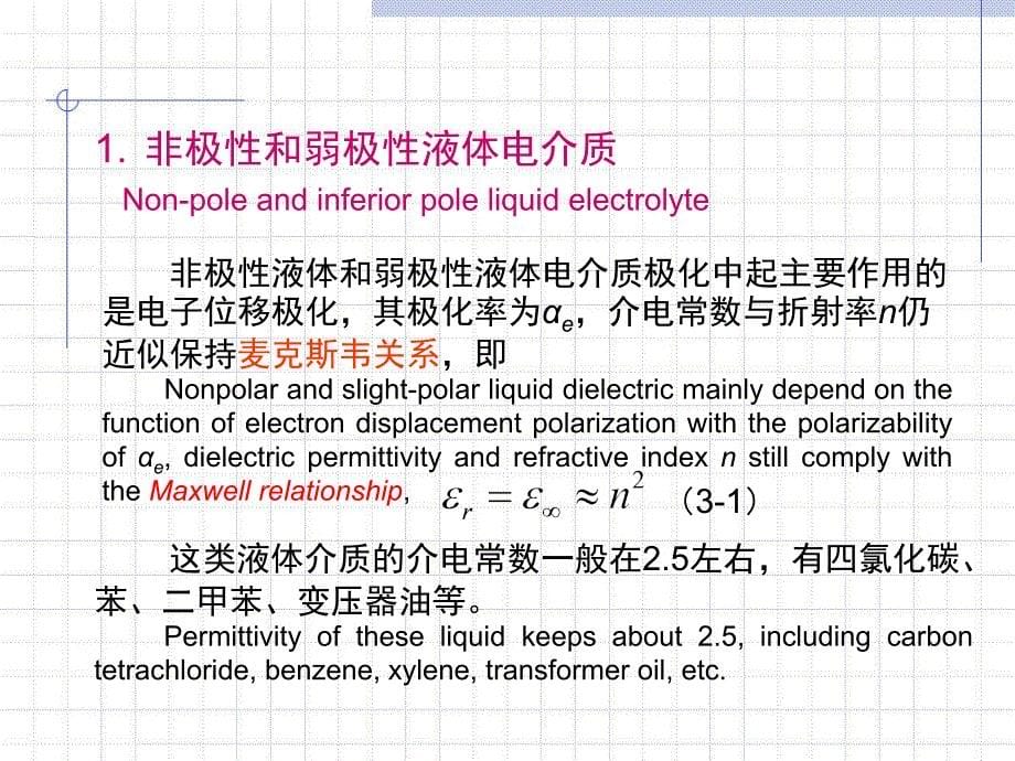 高电压技术第2版 吴广宁3.1_第5页