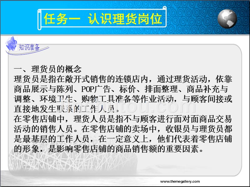 理货实务 教学课件 ppt 作者 周鹏 1.1认识理货岗位_第4页