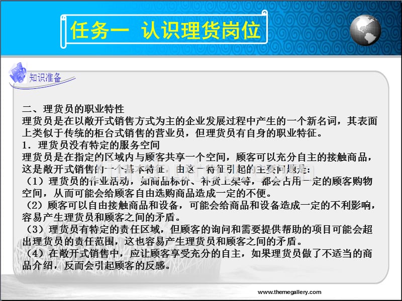 理货实务 教学课件 ppt 作者 周鹏 1.1认识理货岗位_第5页