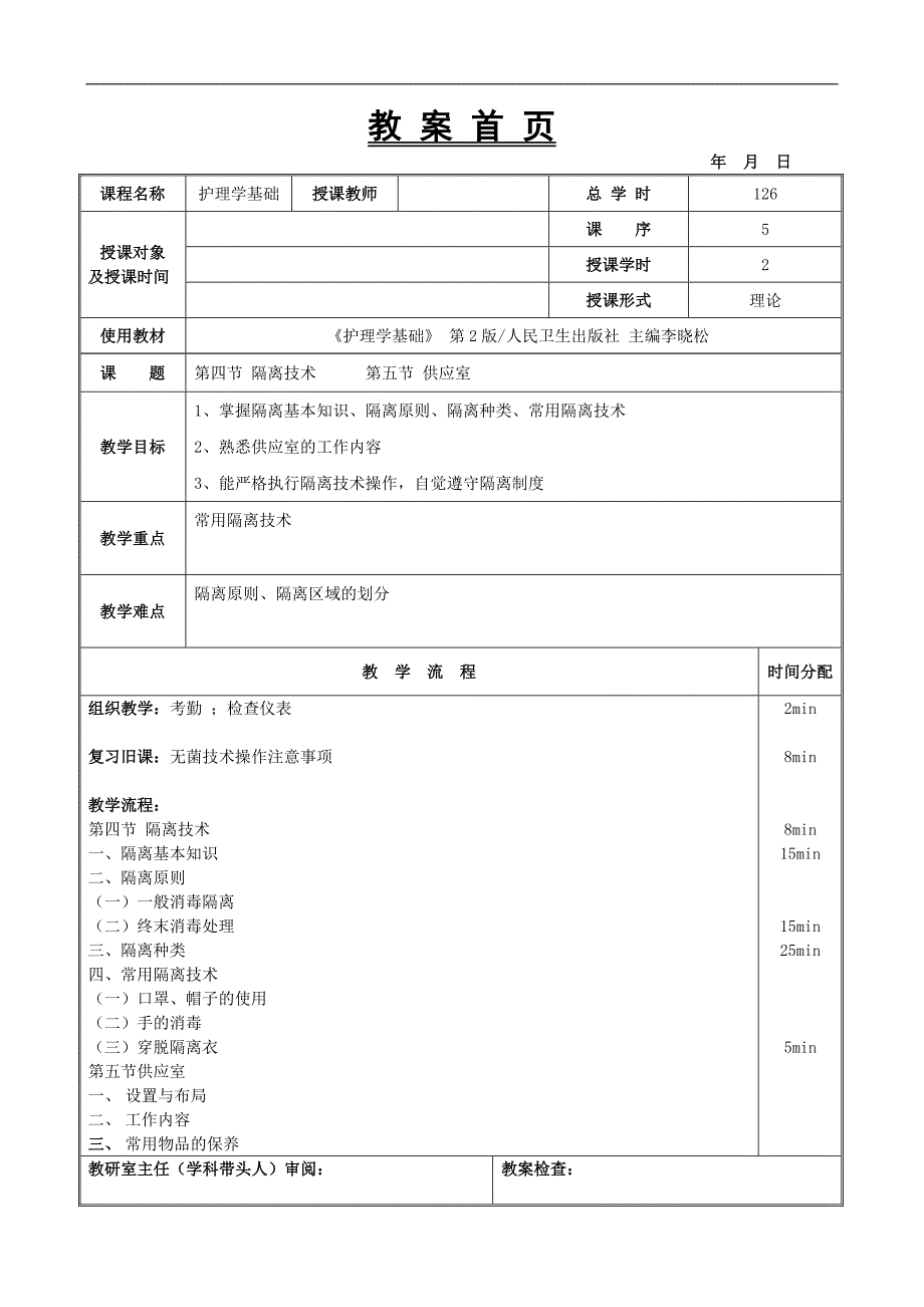 隔离技术教案_第1页