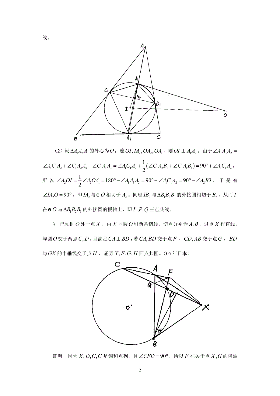 超级详细的几何讲义_第2页