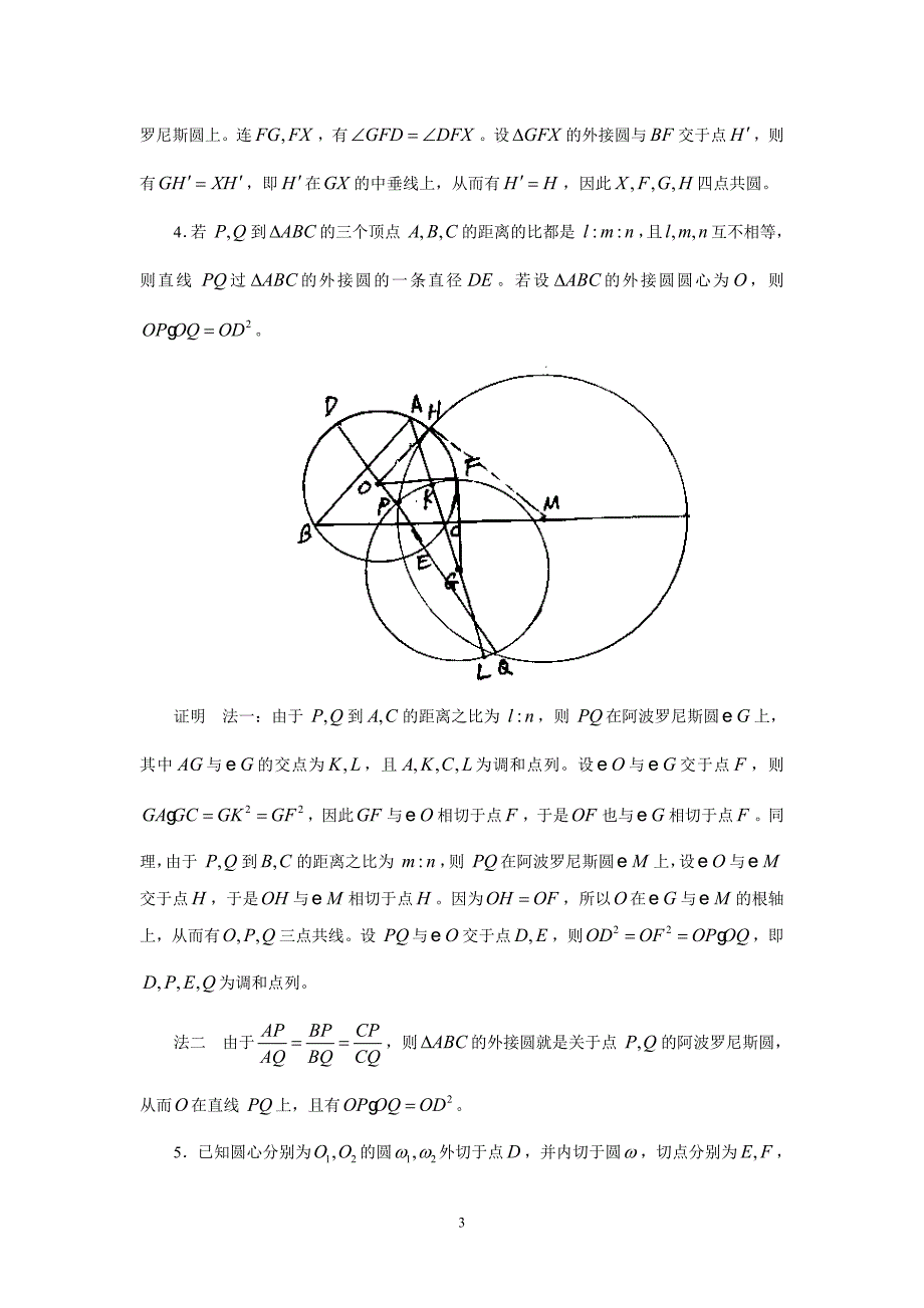 超级详细的几何讲义_第3页