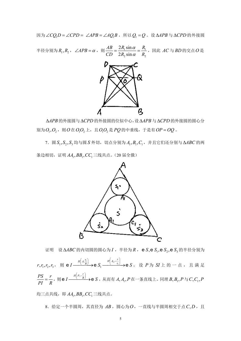 超级详细的几何讲义_第5页