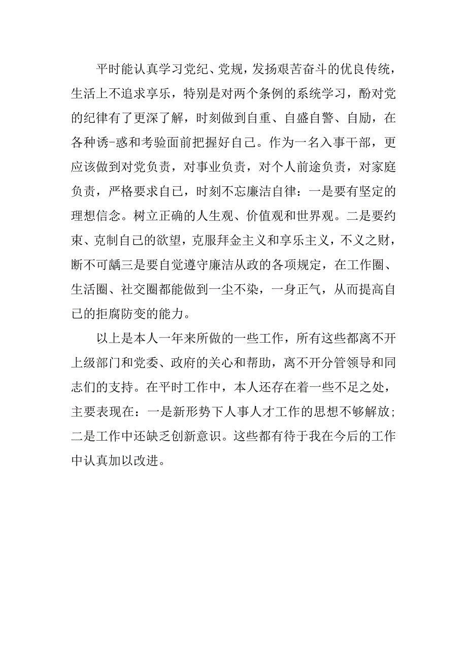 20xx人事助理年度工作总结_第4页