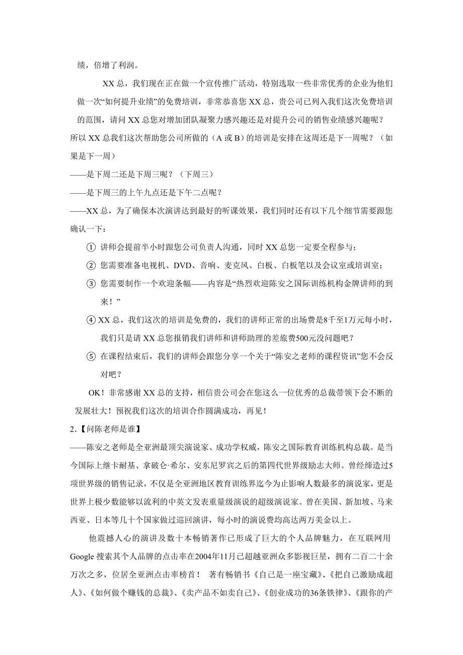 陈安之国际训练机构新人秘训(最新整理by阿拉蕾)_第5页