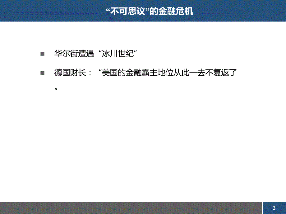 金融市场与金融机构金融市场与金融机构-2_第3页