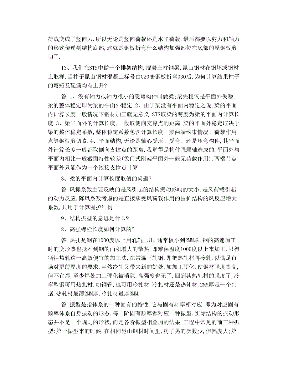 钢板数控切割 一侧 受压_第2页