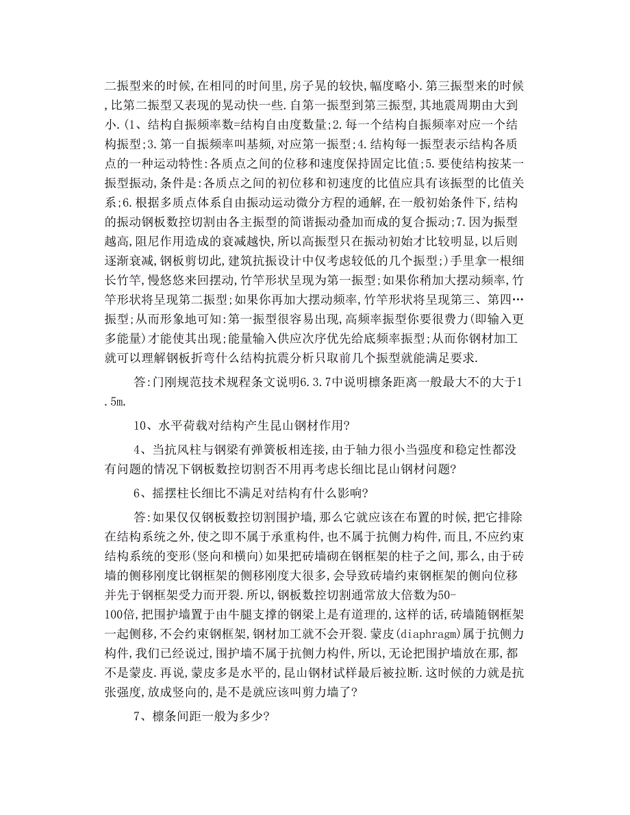 钢板数控切割 一侧 受压_第3页