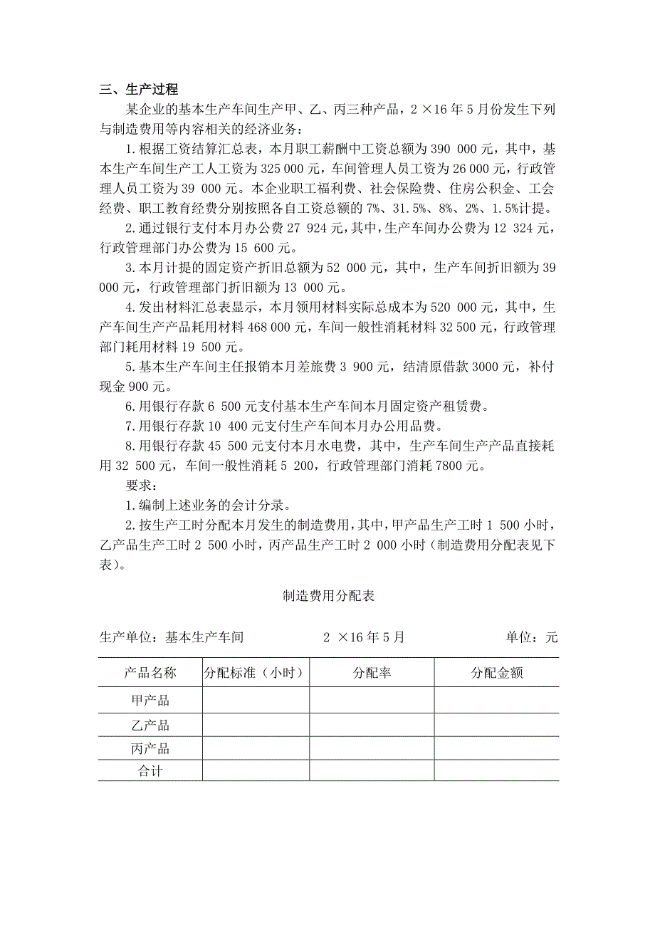 基础会计 企业主要经济业务的核算习题_第4页