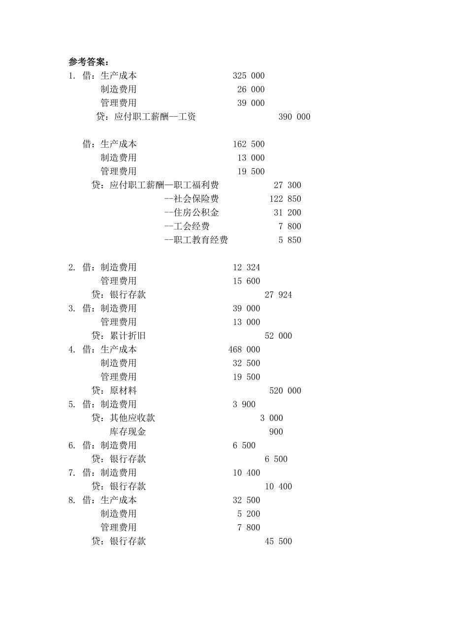 基础会计 企业主要经济业务的核算习题_第5页