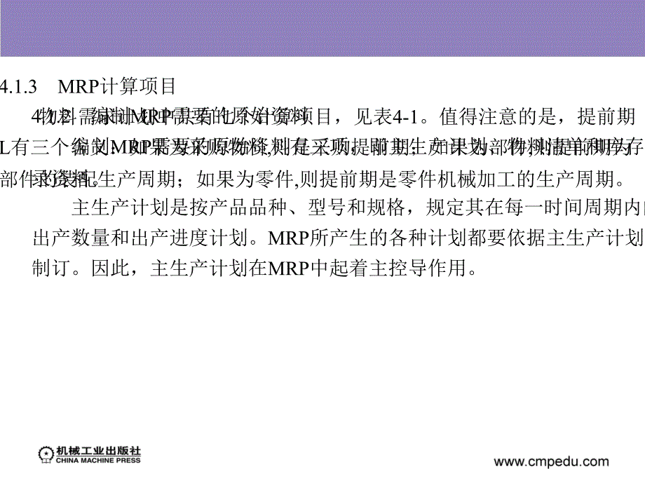 生产作业技术案例分析  教学课件 ppt 作者 沈向东 第4章　准时化物料供应_第4页