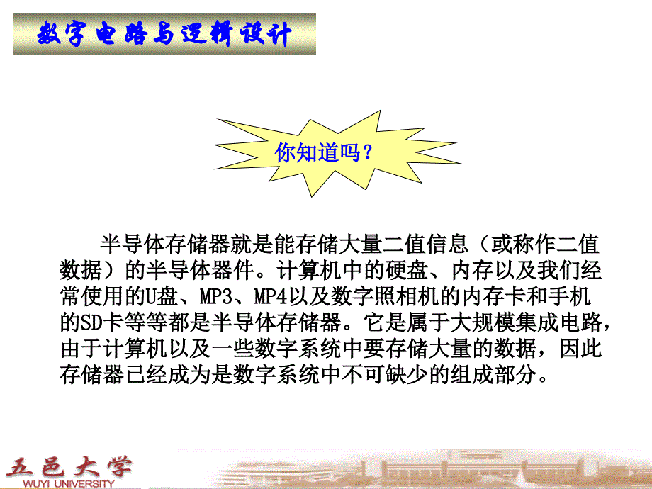 数字电路与逻辑设计基础 项华珍第7章 半导体存储器_第2页