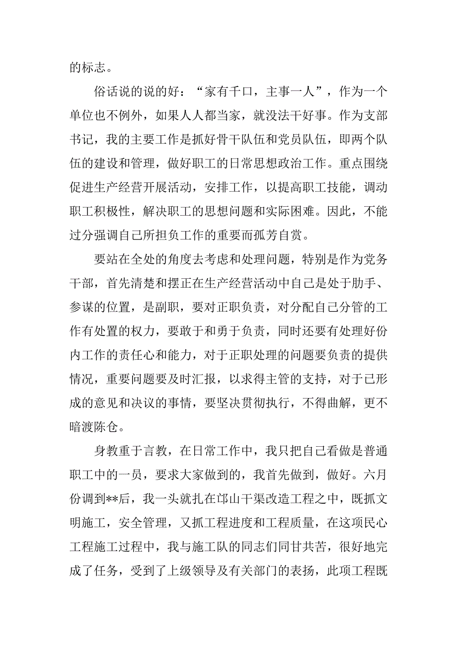 20xx企业党支部书记工作总结_第3页