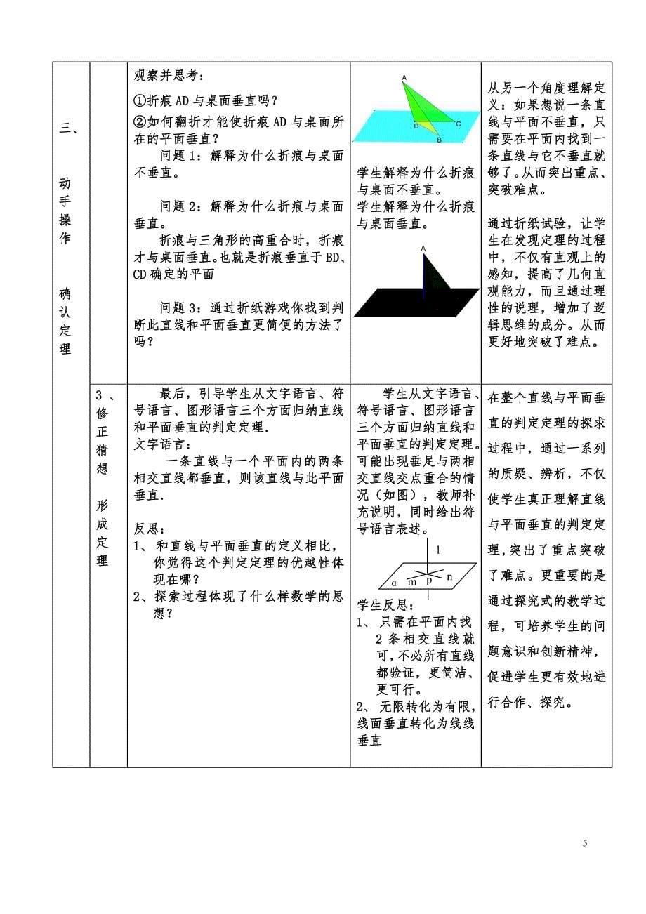 直线与平面垂直的创新说课大赛教学设计new创新说课大赛教学设计_第5页