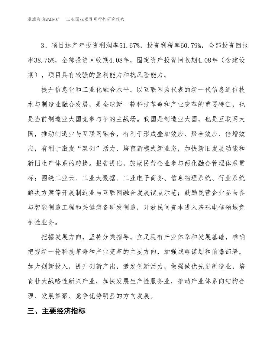 (投资19994.01万元，85亩）工业园xx项目可行性研究报告_第5页