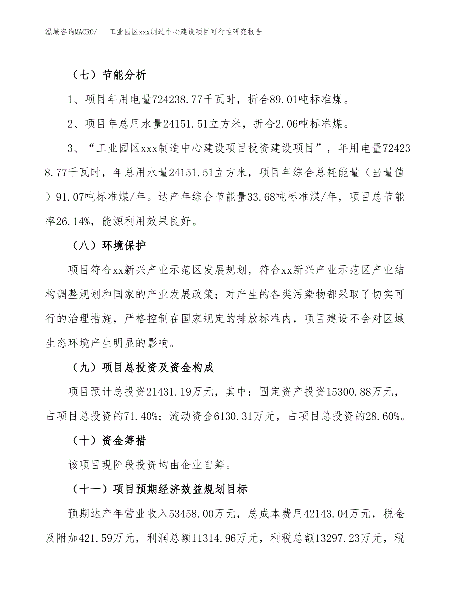 (投资21431.19万元，88亩）工业园区xx制造中心建设项目可行性研究报告_第3页