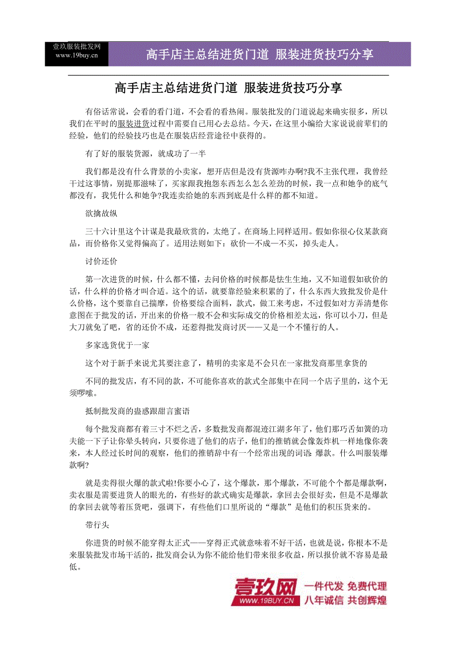 高手店主总结进货门道 服装进货技巧分享_第1页