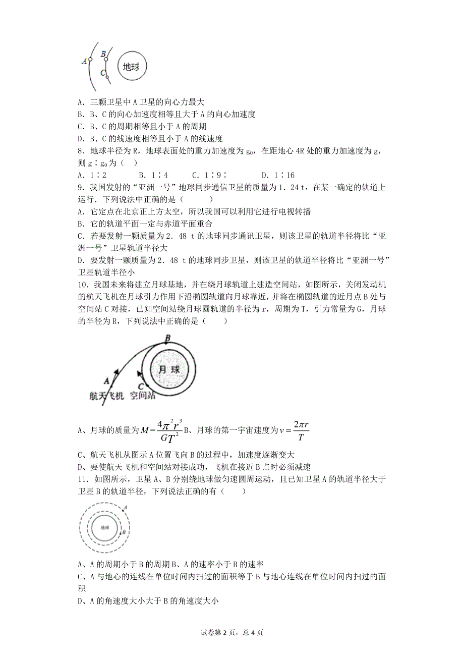 天体运动基本训练_第2页