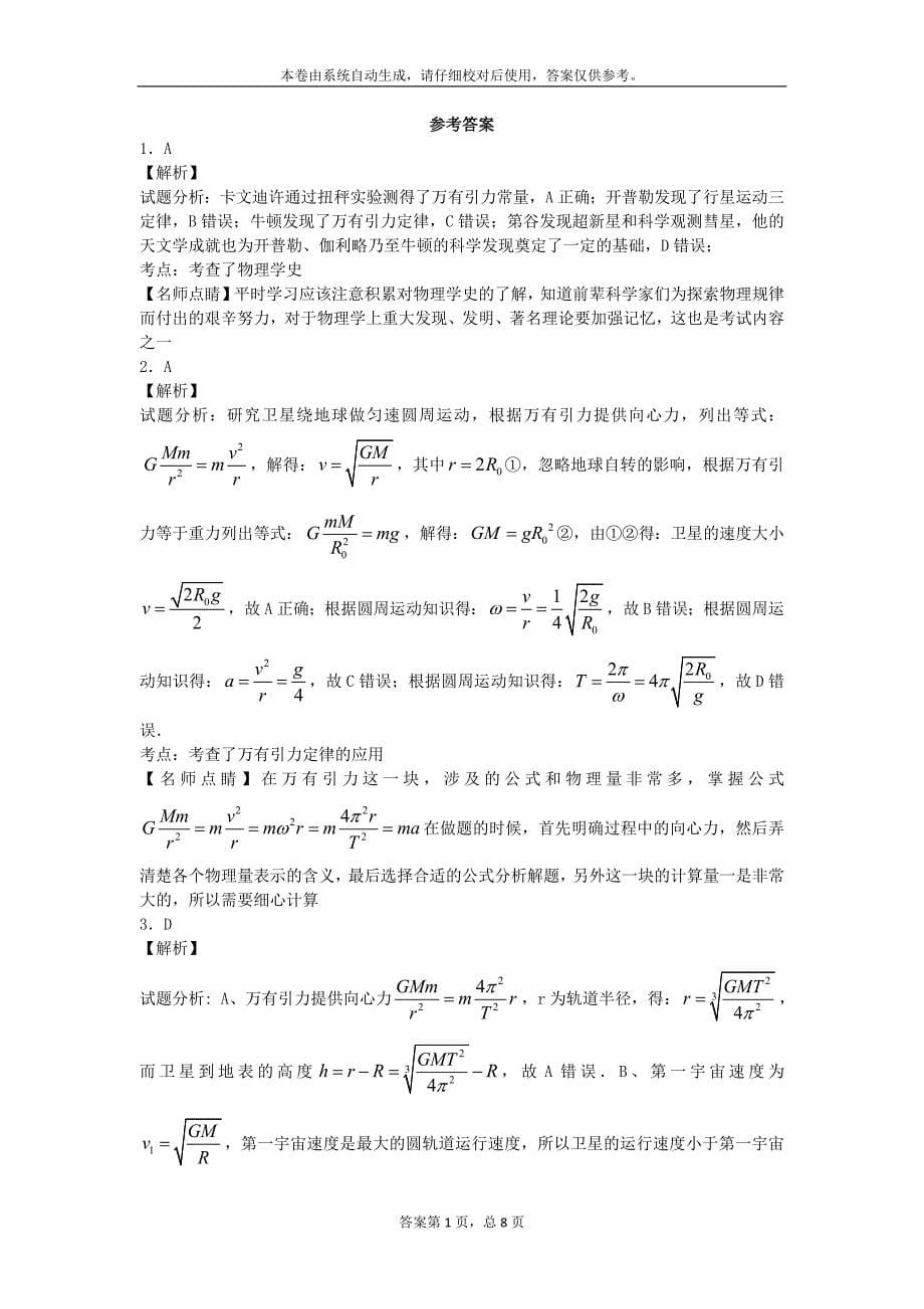 天体运动基本训练_第5页